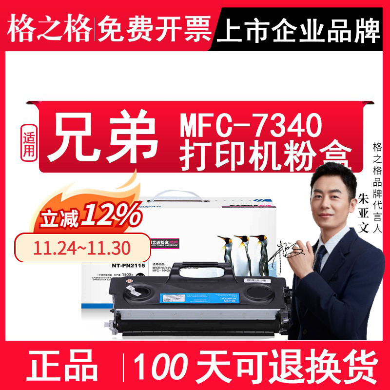 格之格适用兄弟7340硒鼓 兄弟7340粉盒Brother mfc7340打印机墨盒易加粉鼓架套装粉仓晒鼓激光一体机碳粉盒