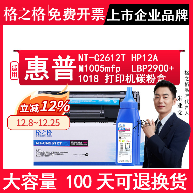 格之格适用惠普NT-C2612T粉盒