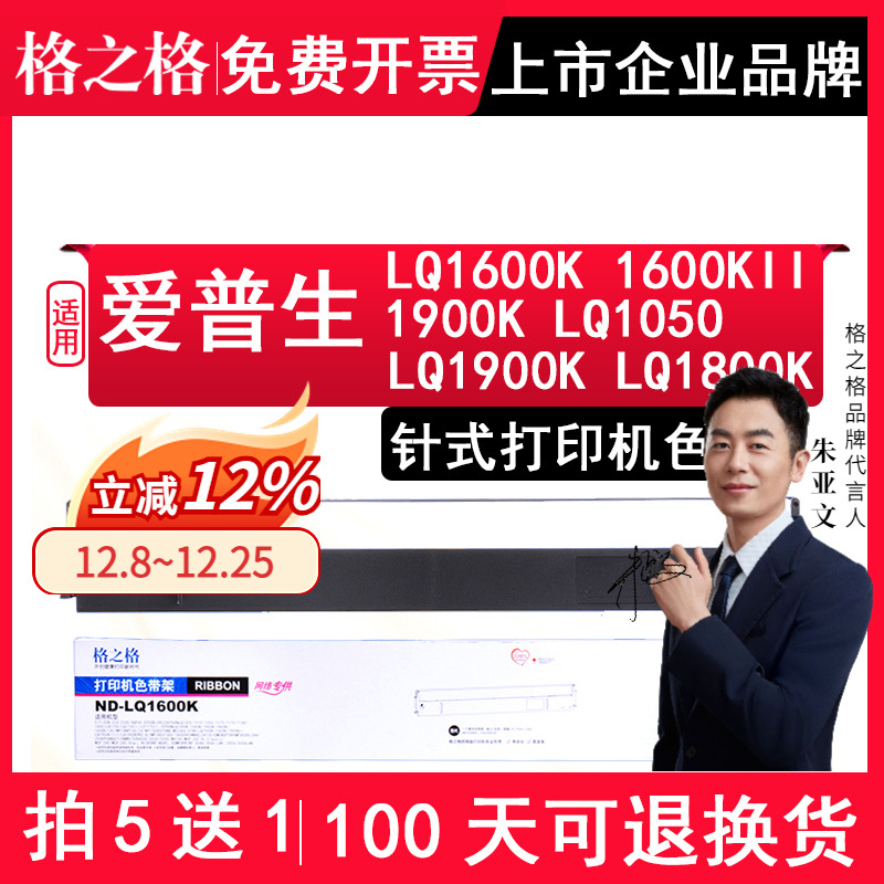 格之格适用爱普生LQ1600K色带/架