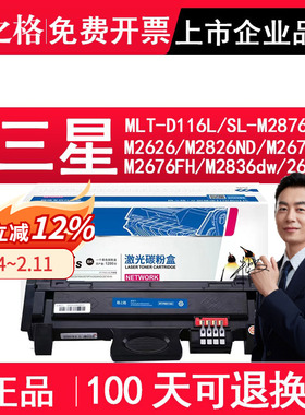 格之格MLT-D116L粉盒 适用三星SL-M2876HN M2626 M2826ND M2676N M2676FH M2836dw M2675F 打印机硒鼓粉盒