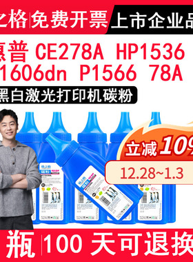 格之格 适用惠普ce278a硒鼓碳粉 hp1536打印机碳粉 p1606dn粉盒粉盒 p1566墨盒粉 78a激光打印机碳粉 墨粉