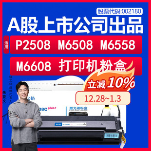 M6608墨盒 C0208C 208硒鼓 碳粉盒 激光打印机晒鼓粉盒 M6558 M6508 P2508 适用奔图PD 格之格