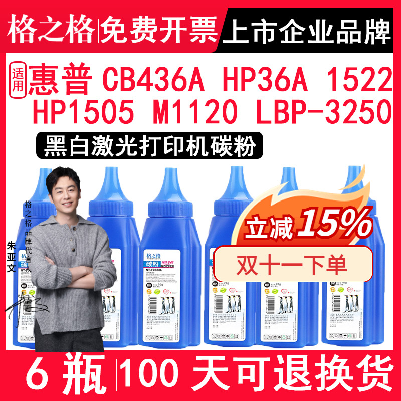 格之格适用P1505nM1120n碳粉