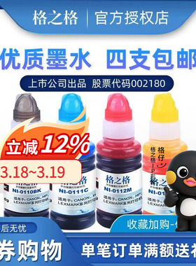 格之格 适用爱普生通用墨水NI-0110BK NI-0111C NI-0112M 兼容惠普墨水NI-0115PM连供墨水 照片打印机 墨汁