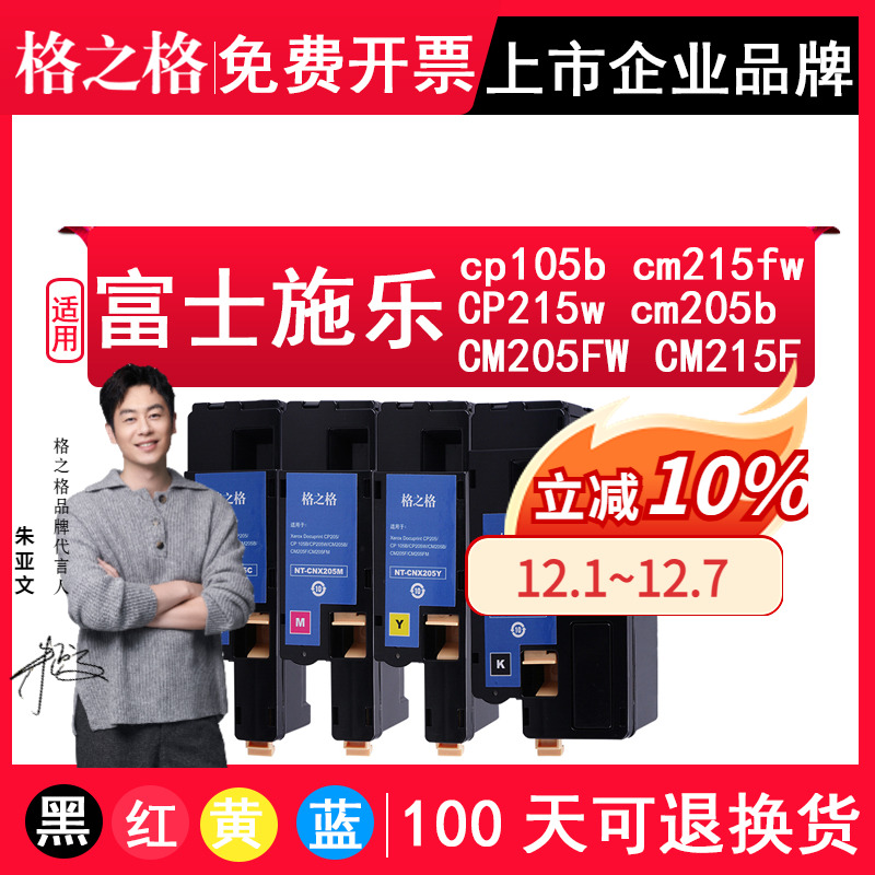 适用富士施乐cp105b打印机粉盒