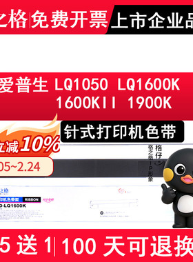 格之格色带架 适用epson爱普生LQ1050 LQ1600K 1600KII 1900K针式打印机色带架 墨盒 墨水 色带框 碳粉