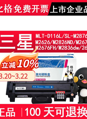 格之格MLT-D116L粉盒 适用三星SL-M2876HN M2626 M2826ND M2676N M2676FH M2836dw M2675F 打印机硒鼓粉盒