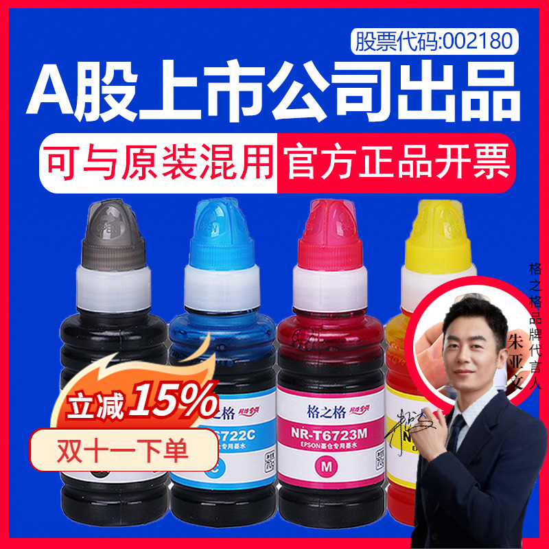 格之格适用爱普生L1300墨水 L565 L350 L351 L360 L363 L365 L455 L551 打印机连供4色彩色四色补充墨汁装