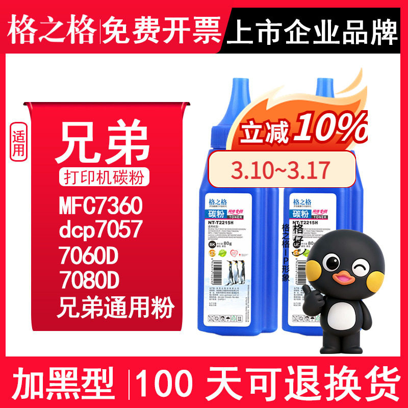 格之格正品适用兄弟打印机MFC7360 dcp7057 7060D 7080D 7340 7380 tn2325 M7450F墨粉7206兼容联想m7400碳粉