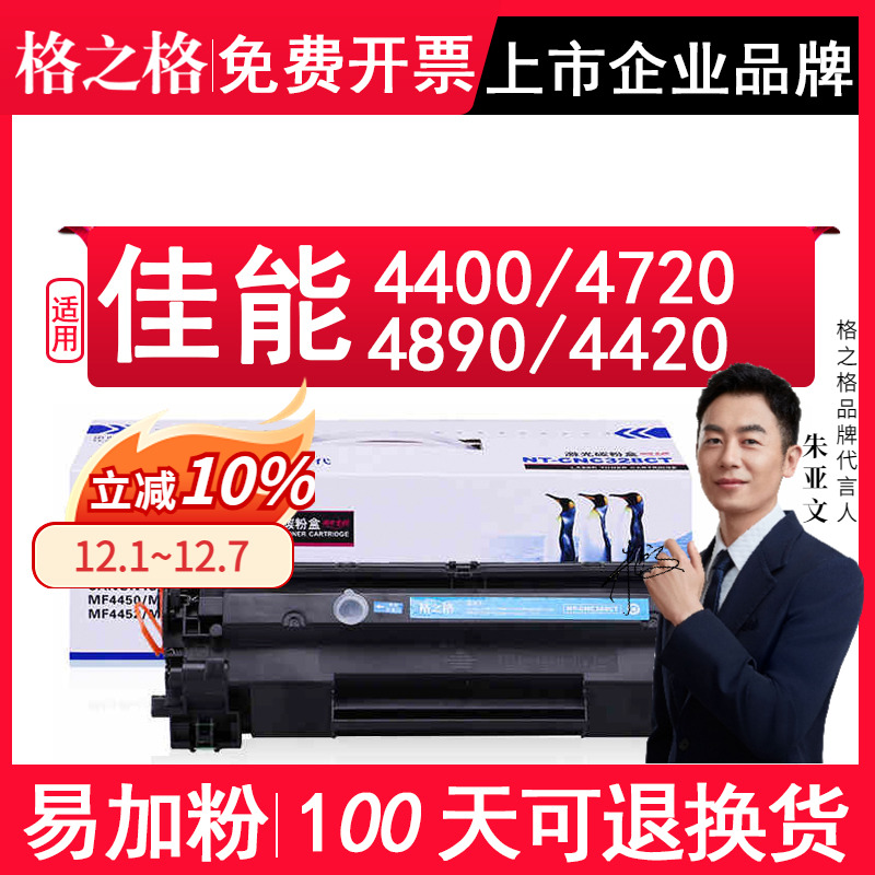 格之格适用佳能MF44004720w硒鼓