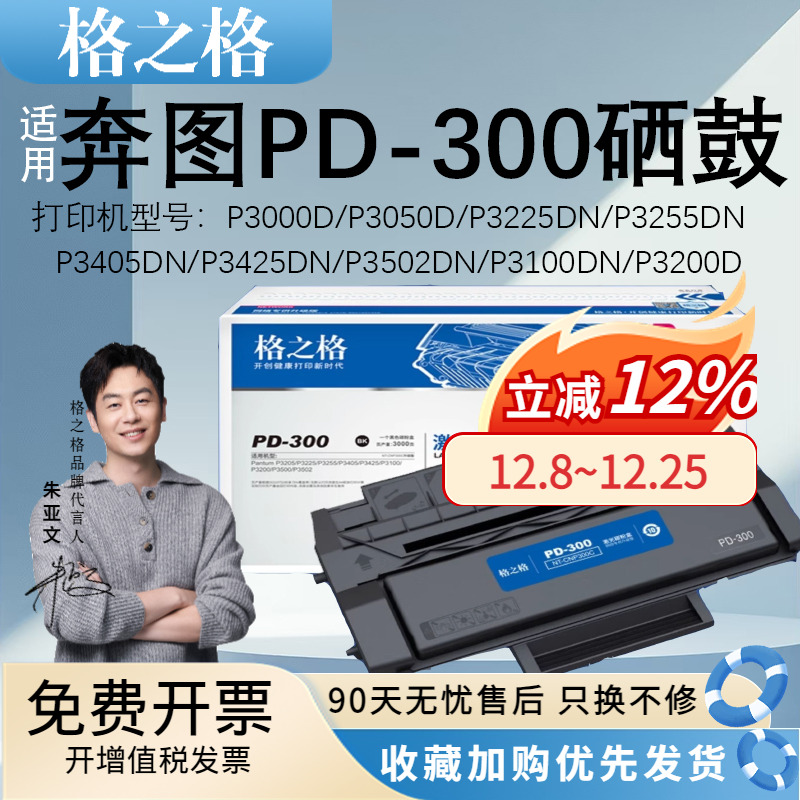 适用奔图CP300C硒鼓/粉盒