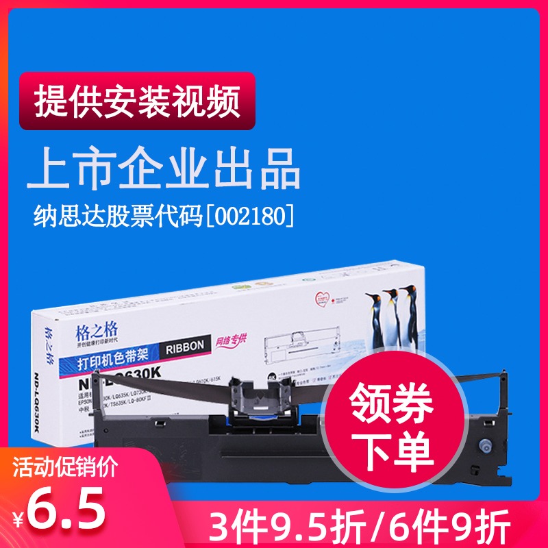 格之格适用智和LQ-630K色带架