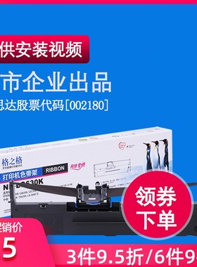 格之格适用智和LQ-630K色带架635K ZH2100B 2300B映达810K KY800K