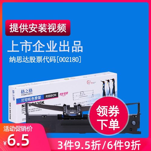格之格适用智和LQ-630K色带架
