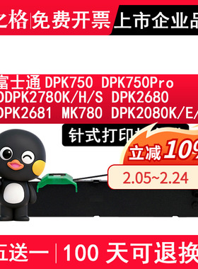 格之格 适用富士通针式打印机DPK750Pro色带架DDPK2780K/H/S DPK2680 DPK2681 MK780 DPK2080K/E/S/H色带框