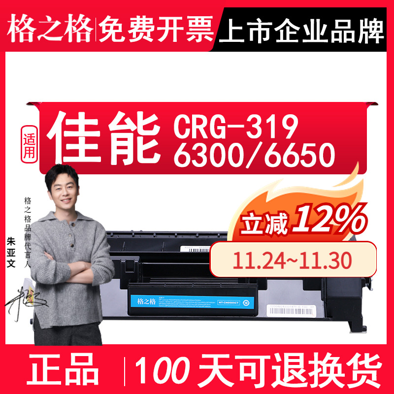 适用佳能CRG-319LBP6300DN硒鼓