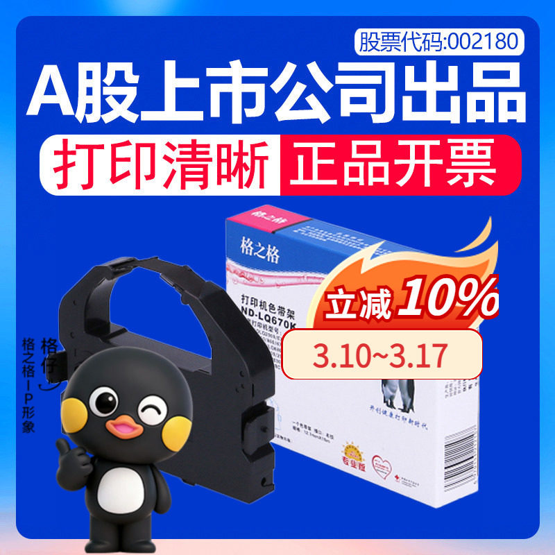 格之格670K色带架适用爱普生LQ-670K LQ680K LQ860  LQ660K色带框 ND-LQ670K色带架 NA-LQ670K色带芯