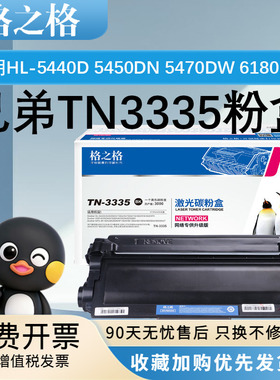 格之格TN-3335粉盒适用兄弟HL-5440D/5450DN/5470DW/5470DWT/6180DW/6180DWT硒鼓DCP-8110DN鼓架MFC-8510DN
