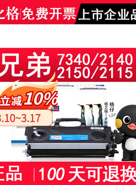 格之格2115 适用兄弟 MFC-7340鼓架 HL2140 2150 NT-PN2115粉盒7440N 7840W 7450 7040 NT-D2150硒鼓NT-P2115