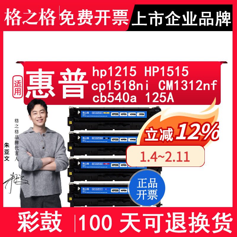 格之格 适用惠普hp1215硒鼓 HP1515 cp1518ni CM1312nfi CP1215 CP1515n易加粉cb540a 125A打印机硒鼓墨盒,办公设备/耗材/相关服务,硒鼓/粉盒,淘宝优惠券,粉丝福利购,淘宝优惠卷