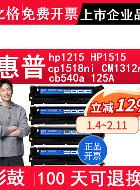 格之格 适用惠普hp1215硒鼓 HP1515 cp1518ni CM1312nfi CP1215 CP1515n易加粉cb540a 125A打印机硒鼓墨盒