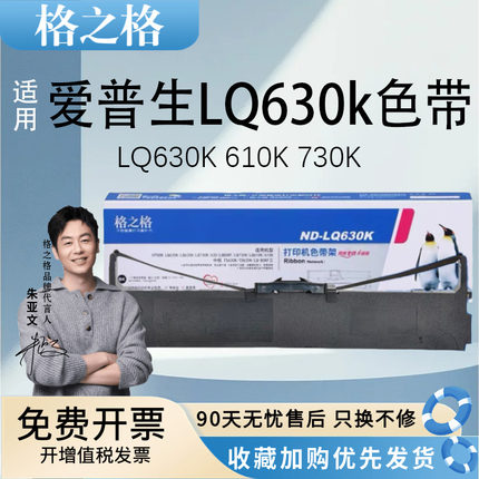 格之格 适用爱普生ND-LQ630K 610K 730K K2 KII色带芯 LQ635K LQ615K LQ80KF LQ735K LQ82KF针式打印机色带架
