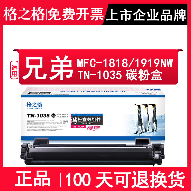 格之格适用兄弟TNB1035粉盒/鼓架