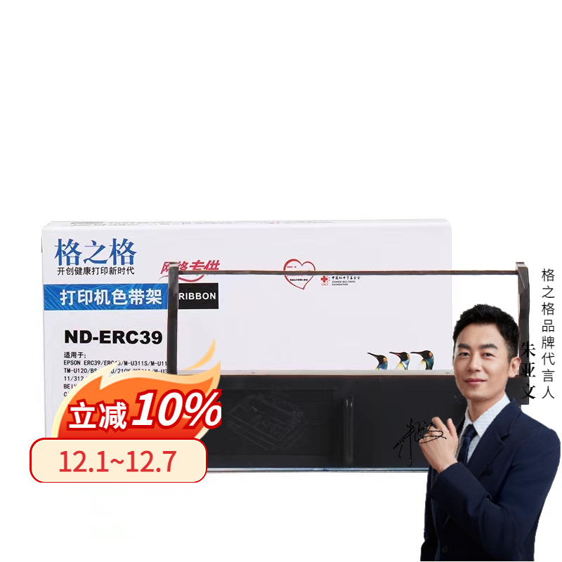 格之格针式打印机色带架