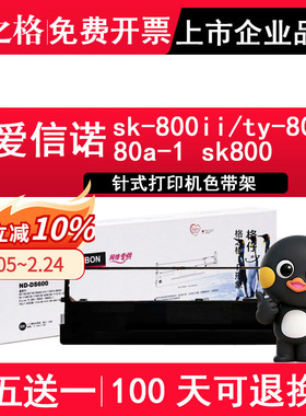 格之格 适用aisino爱信诺sk-800ii sk800 ty-800 80a-1色带架 适用航天信息航天金税针式打印机色带框XY-800