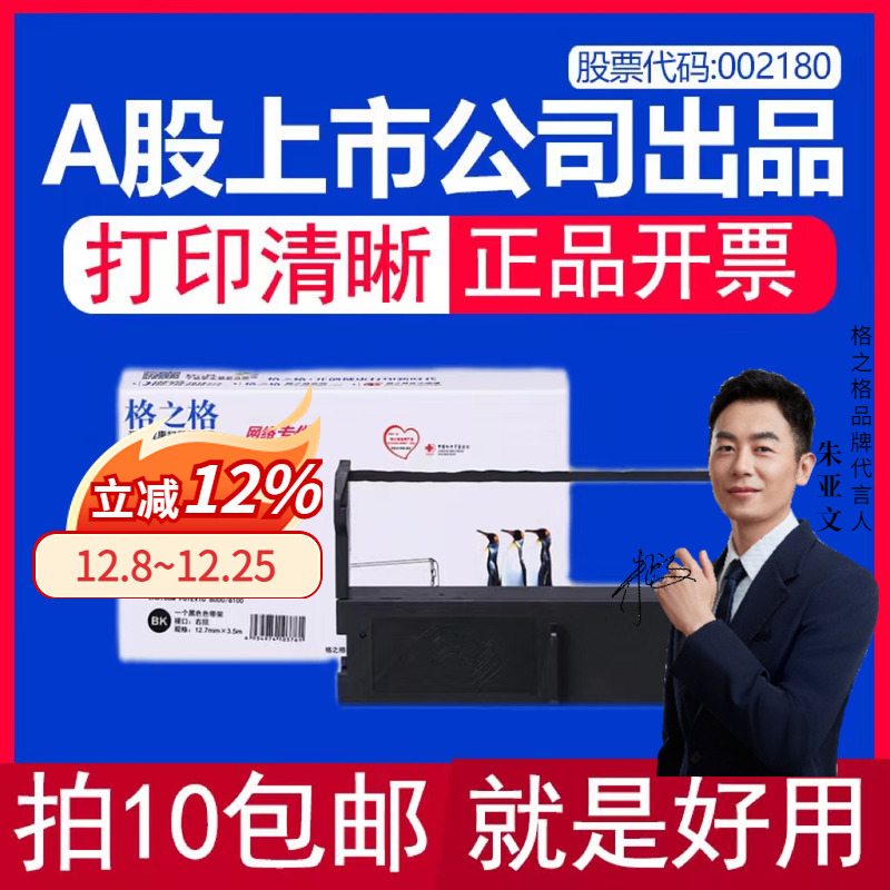 适用色带格之格适用三星色带