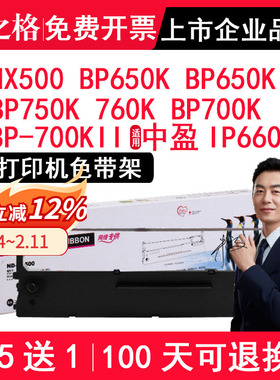格之格 适用实达NX500色带架 BP650K BP650KII BP750K 760K BP700K BP-700KII K2中盈IP660KII IP730K色带芯