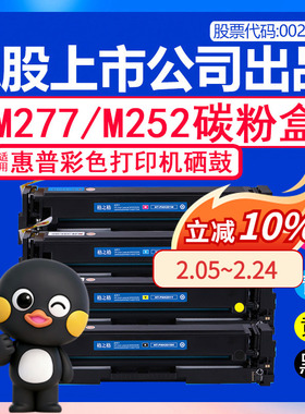 格之格适用惠普HP Color LaserJet Pro M252dw/N/DN硒鼓 M252DN粉盒 PRO MFP cf400a m274n hp201a彩色打印机