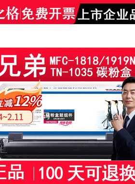 格之格正品适用兄弟TN-1035粉盒MFC-1818 MFC1919NW NT-CNB1035 NT-CB1035粉盒ND-DB1035鼓架 ND-DNB1035硒鼓