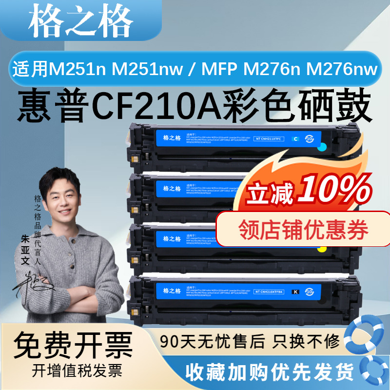 格之格适用惠普CF210A硒鼓粉盒