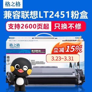 LJ2655DN 格之格适用联想m7626dna硒鼓LT2451墨盒LJ2405D m7605d 7455DNF粉盒LJ2605D LD2451鼓架 m7450fpro