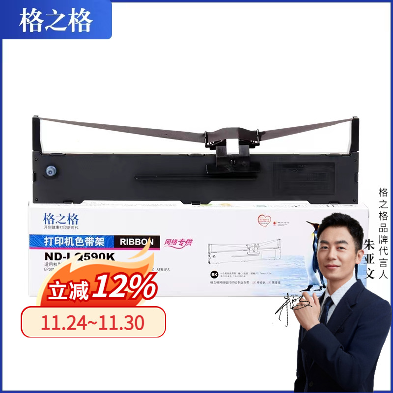 格之格针式打印机色带架