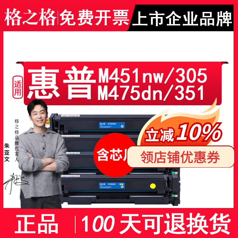 适用惠普400M451nwhp300M351a