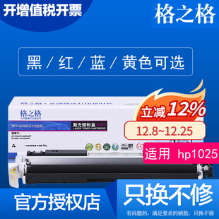 墨盒 7010 Pro LBP7018C 329 国产兼容佳能CRG 粉盒 Color打印机硒鼓 CP1025 适用惠普LaserJet 格之格