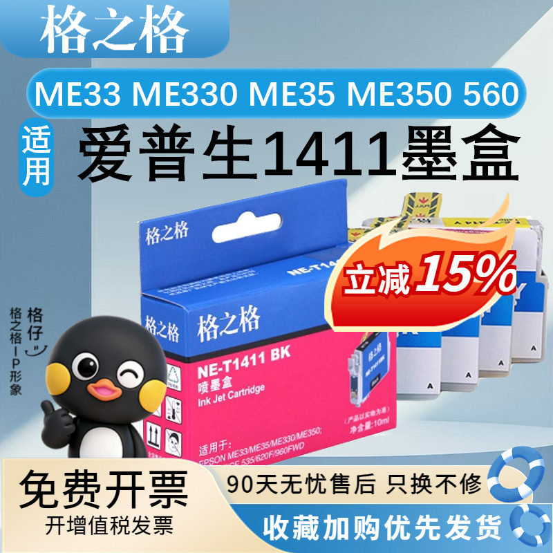 格之格T1411BK墨盒适用爱普生ME33 ME330 ME35 ME350墨水盒ME0ffice 53585ND 560W 570W 620F 960FWD黑蓝红黄