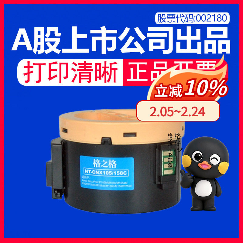 格之格 适用富士施乐M158B粉盒M158f打印机P158b碳粉M158ab墨粉筒P105b M105b M105ab复印机硒鼓DocuPrint