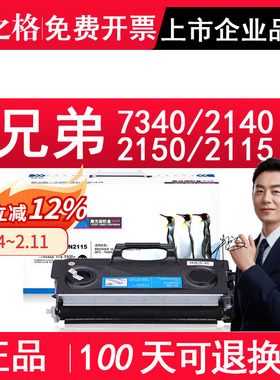 格之格2115 适用兄弟 MFC-7340鼓架 HL2140 2150 NT-PN2115粉盒7440N 7840W 7450 7040 NT-D2150硒鼓NT-P2115