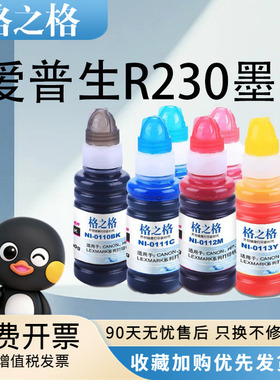 格之格墨水适用爱普生EPSON R230 R330 1390 R270喷墨打印机连供墨水T50墨水 85N 82N填充墨水 100ML通用墨水