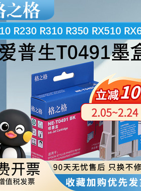 格之格T0491墨盒适用EPSON爱普生STYLUS PHOTO 210 R230 R310 R350墨盒RX510 RX630彩色喷墨打印机墨盒爱普森