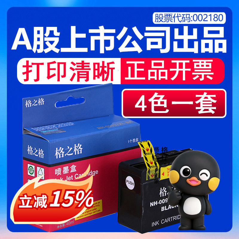 【4色一套】格之格 适用惠普HP officejet 6100 7110 7610 7612 7510 7612 6600打印机墨盒 兼容惠普932墨盒