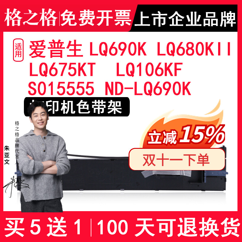 适用爱普生LQ690K格之格色带