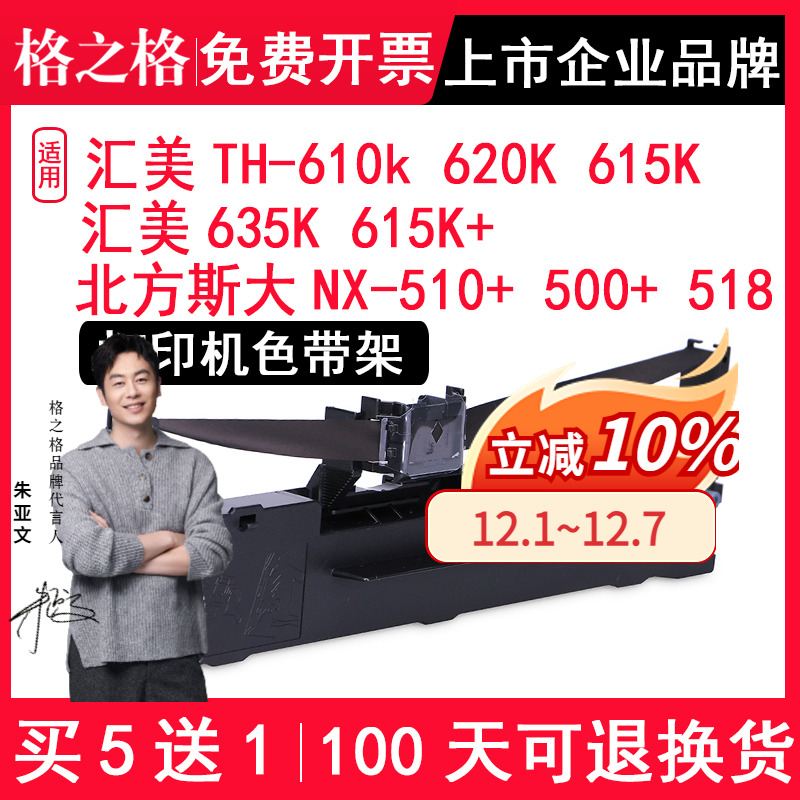 适用北方斯大NX-510+500+色带架