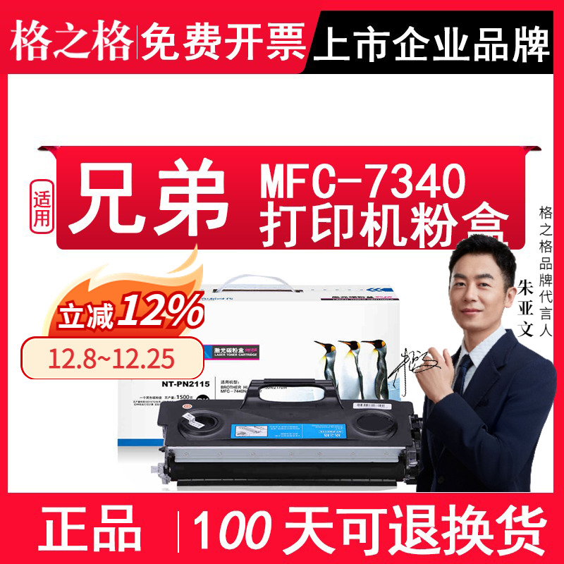 格之格适用兄弟7340硒鼓 兄弟7340粉盒Brother mfc7340打印机墨盒易加粉鼓架套装粉仓晒鼓激光一体机碳粉盒