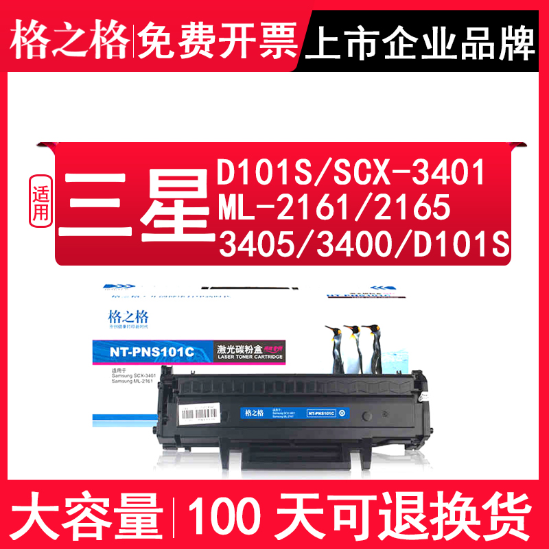 格之格硒鼓激光打印机碳粉盒