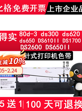 格之格适用得实80d-3 ds300 ds620 ds650 DS610II色带DS2600 DS650II DS1100II色带架DS1700II DS1860 DS6502