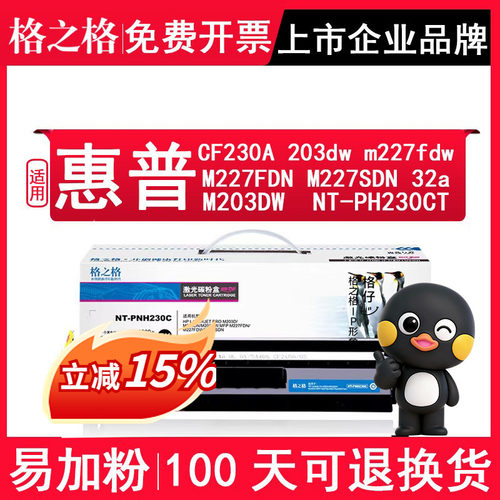 格之格cf230a硒鼓适用惠普墨盒